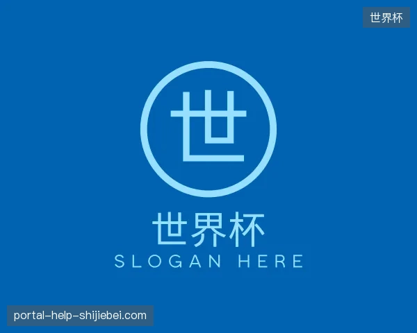 探索世界杯官方网站